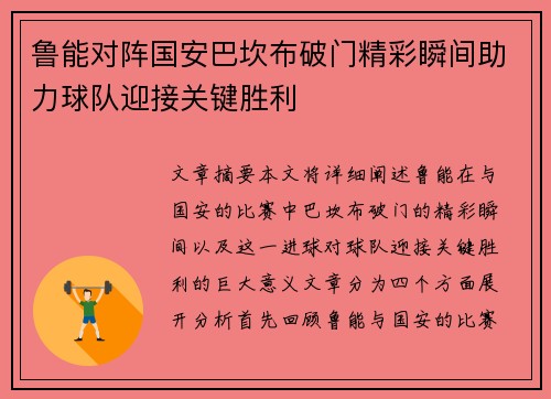 鲁能对阵国安巴坎布破门精彩瞬间助力球队迎接关键胜利