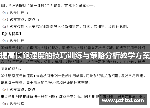 提高长跑速度的技巧训练与策略分析教学方案